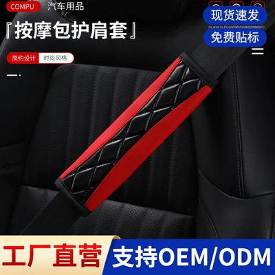 Amazon Massage Car Seatbelt Shoulder Pad Pu Leather 3D Quilted Embroidered Seatbelt Breathable Shoulder Protector