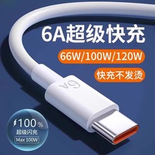 批發6A超級快充線手機數據線閃充線適用華為type-c榮耀usb充電線