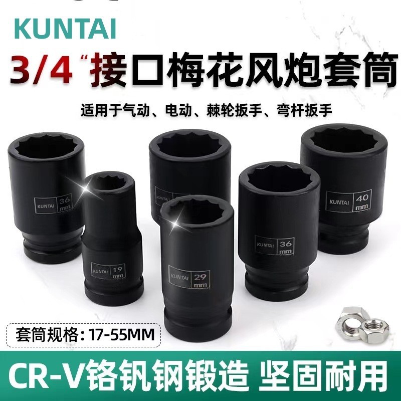 KT3/4中风炮重型梅花套筒12角中型十二花套筒气动梅花套筒头风动