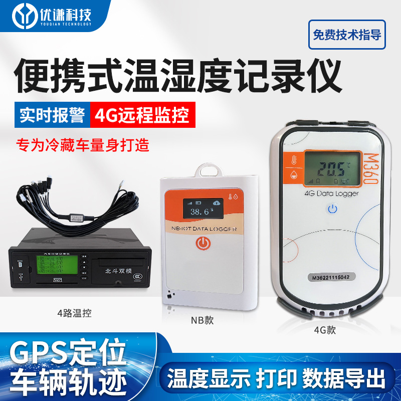 4G远程温湿度监控 冷库冷链运输记录仪 大棚报警无线免装温湿度计