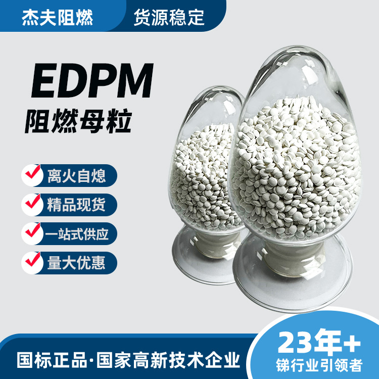 厂家供应PEPPEVAPA阻燃母粒搪瓷防火涂料压敏电阻PVC三氧化二锑