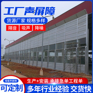 Sound barrier factory workshop sound insulation wall air conditioner external machine noise reduction screen Bridge Light Rail railway sound barrier