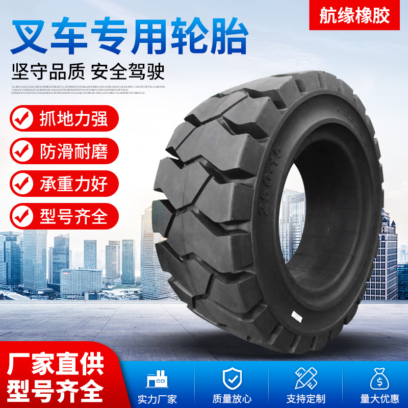 耐磨耐刺扎叉车实心轮胎700-9 700-12轮胎 700-15 750-15杭叉合力