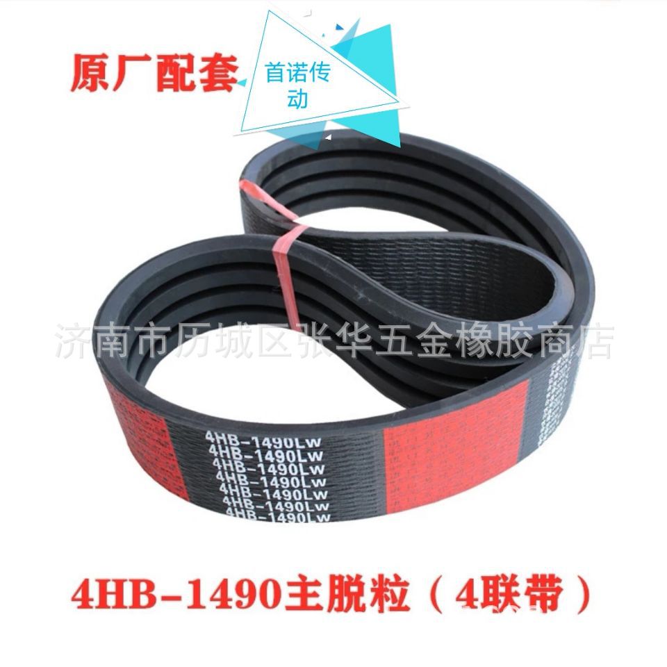 沃德水稻收割机带 4HBJ1490 HC3259SB46HC1850HB3046红标三角带