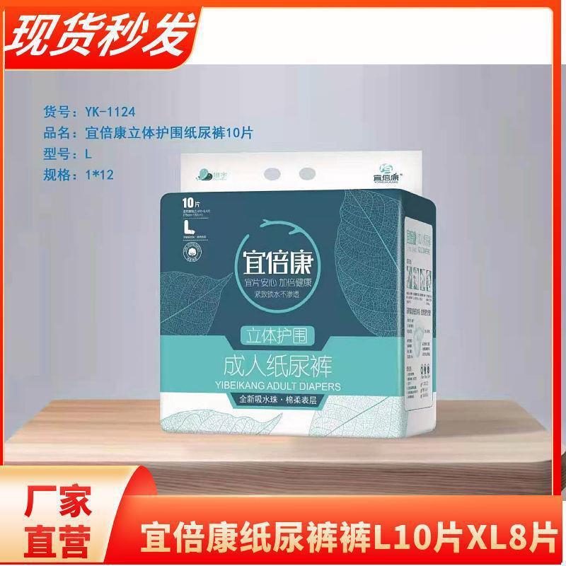 宜倍康成人纸尿裤 老年人护理尿不湿 防失禁L码10片 XL码8片装/包