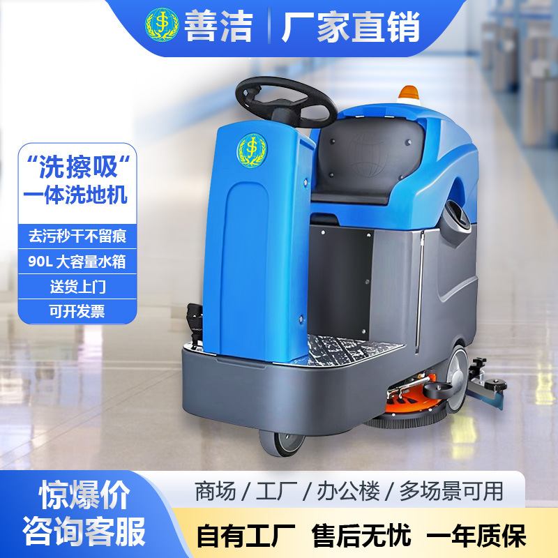 【洗地机】善洁驾驶式商用自动S70无线电动扫地机大功率商用