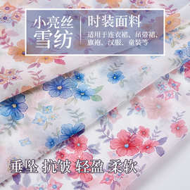 清新小碎花面料 小亮丝雪纺底 全涤半透底  网红爆款面料