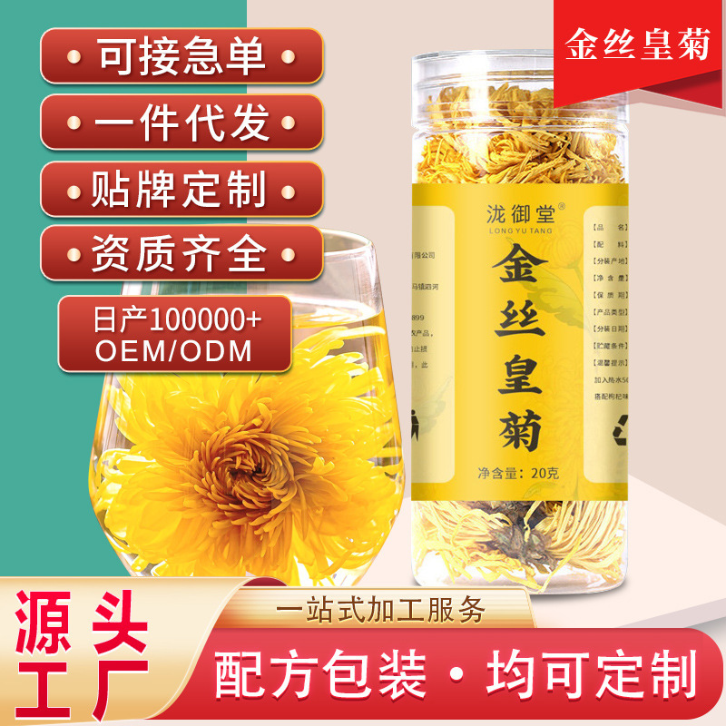 Chrysanthemum Tea, Golden Silk, Royal Chrysanthemum, Yellow Chrysanthemum, One Cup, Large Chrysanthemum Tea, Wolfberry Fetal Chrysanthemum, Honeysuckle, Tribute Chrysanthemum