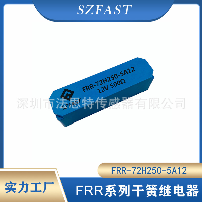 高压继电器FRR-66H250 50W 5A 12V替代美国高压干簧继电器