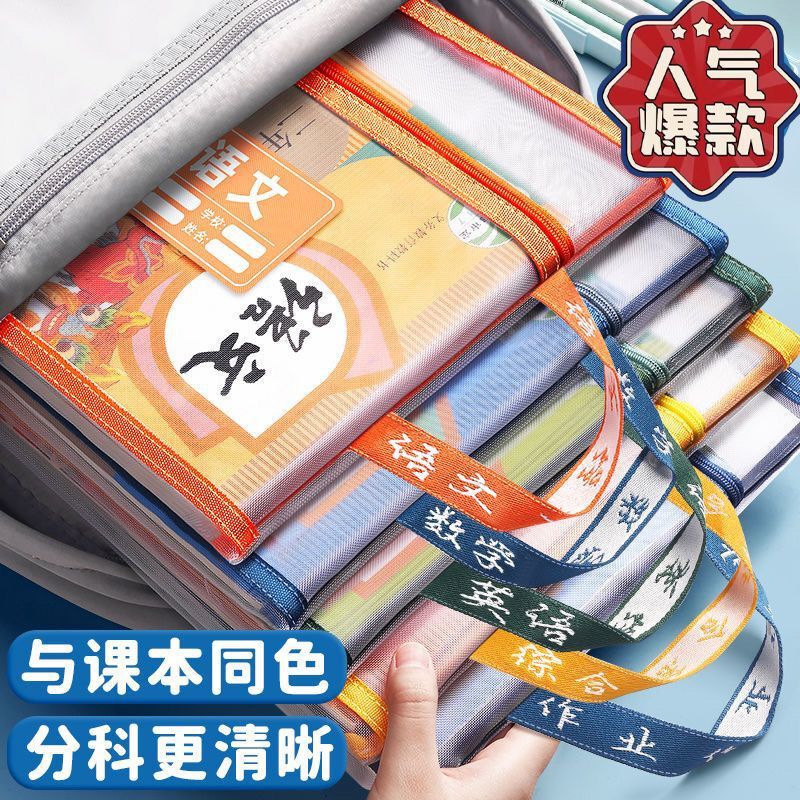学生科目分類書類袋手提げチャック式二重大容量透明網糸業試巻収納袋|undefined