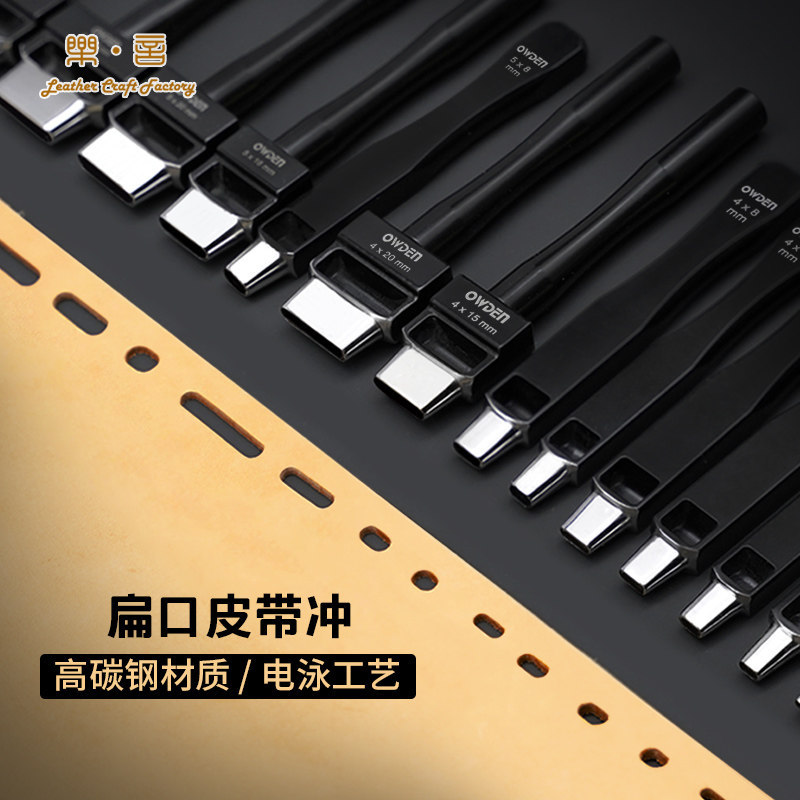 扁冲皮带打孔器皮革手动打孔高碳钢冲头家用腰带冲子