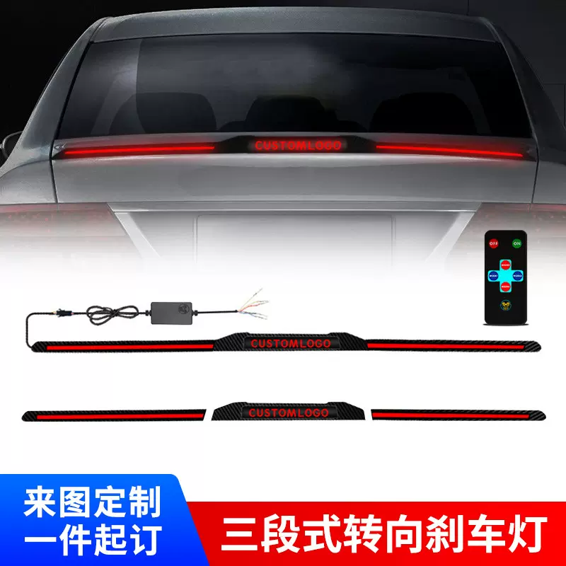跨境碳纤纹尾翼灯 汽车改装三段式刹车灯行车转向尾灯LED装饰灯条
