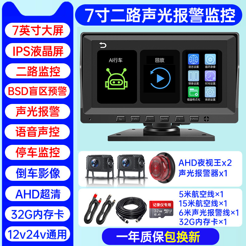 인기 모델 [양방향 사각지대 경보] 7inch 울트라 클리어 스크린 + 음성 제어 + 32G