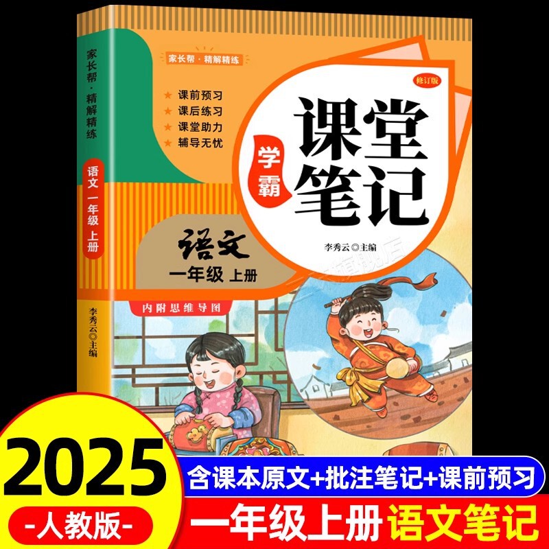 2025年教室ノート 1～6年生用 上下巻 中国語 数学 英語 クラスプレビュー 同期教科書 原文付き|undefined