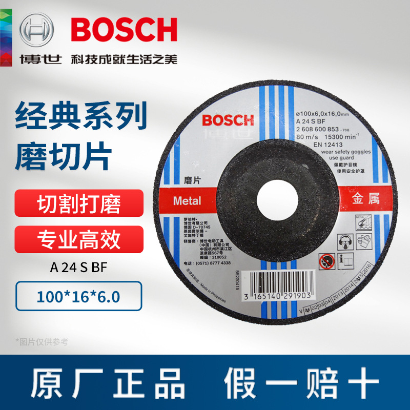 博世经典系列磨切片A24SBF金属磨片100*16*6.0mm研磨打磨片
