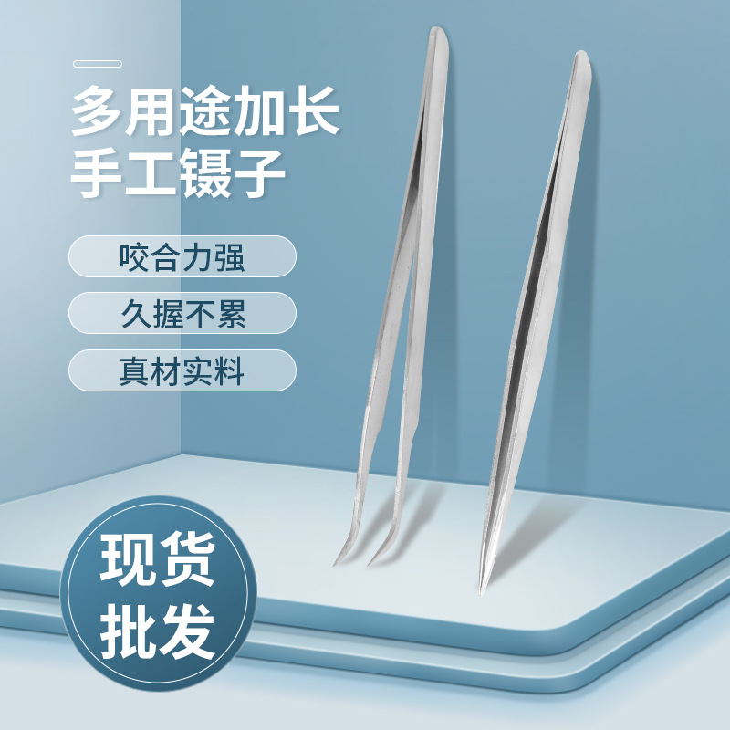 弯头多功能加长镊子不锈钢镊子手帐夹尖头直尖电子镊手工diy镊子
