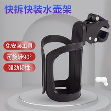 自行车快拆水壶架婴儿推车奶瓶架手推车儿童车配件杯托通用免打孔