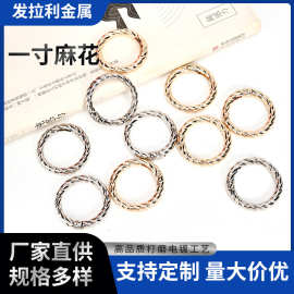 亚马逊锌合金一寸麻花弹簧扣开口圈箱包五金弹簧圈钥匙扣饰品配件