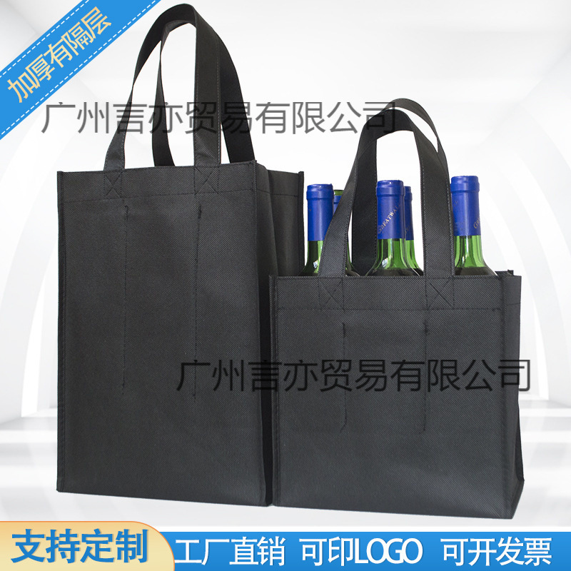 无纺布红酒袋加厚礼品包装袋四支六支手拎葡萄酒袋子手提袋