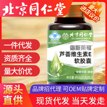 北京同仁堂芦荟维生素E软胶囊 蓝帽62粒/瓶便秘通便事宜便秘者现
