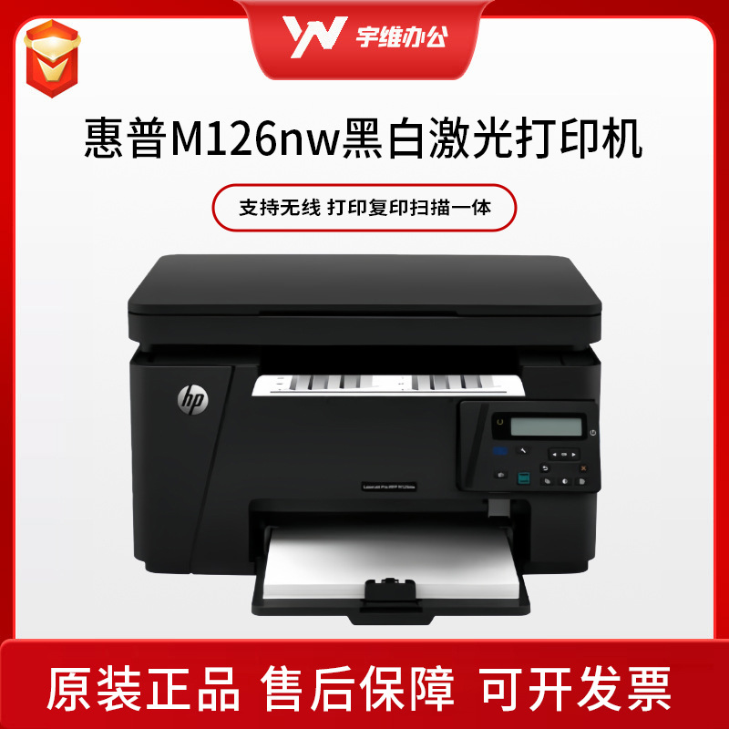 HP HP M126nw Impresión láser en blanco y negro Copiar escaneo Teléfono móvil inalámbrico todo en uno Oficina en el hogar