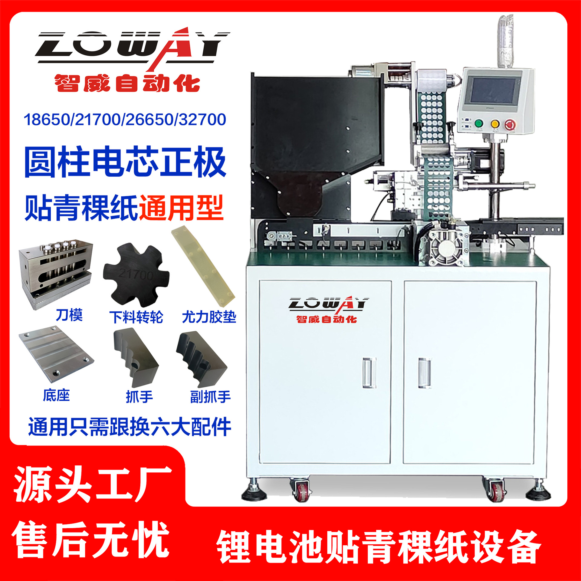 通用型圆柱电池贴纸机锂离子电池自动贴纸机自动贴青稞纸设备