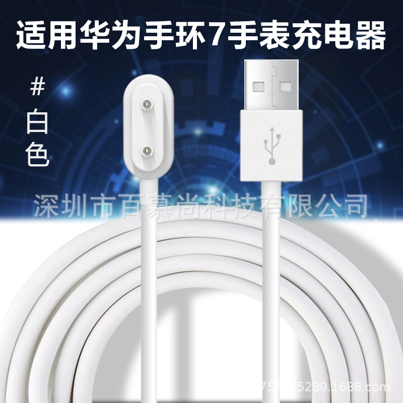 适用于华为手环7手表充电器 华为watch手环7充电器华为手表充电器