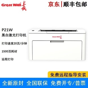 Great Wall P21W black and white laser home student wireless wifi mobile phone connection student homework office printer