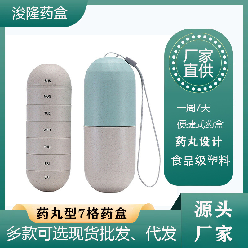 药盒一周7天分层药片收纳食品级塑料药片分装旋转药丸收纳盒防潮
