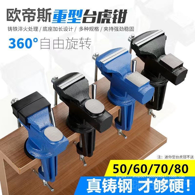 台钳小型多功能家用万向迷你小台虎桌钳工作台桌平口360度台虎钳