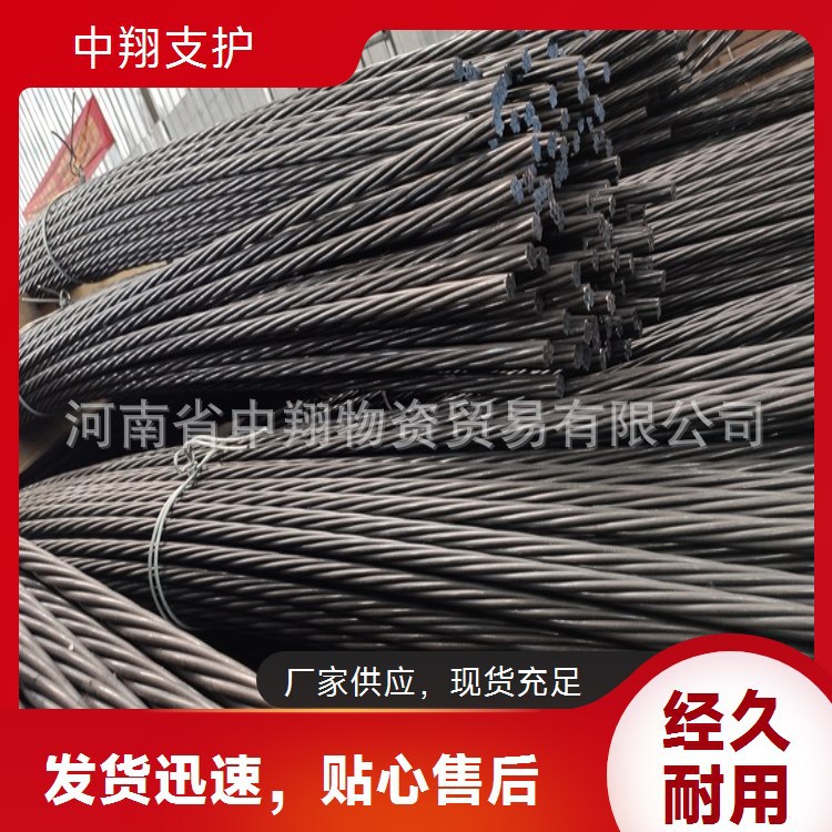 中翔供应15.24矿用锚索 SKP15-1/1860钢绞线 有无粘结 建筑用 现