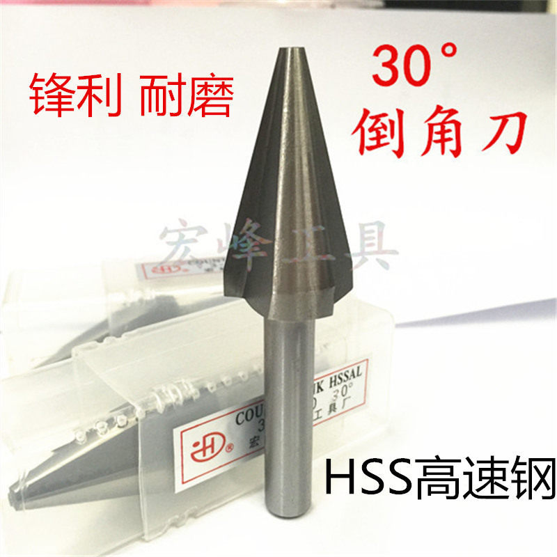 宏峰倒角刀30度倒角器三刃修边刀扩孔刀单边15°高速钢合金倒角刀