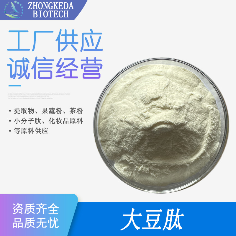 大豆肽 大豆低聚肽 98% 大豆多肽 大豆小分子肽 大豆蛋白肽粉