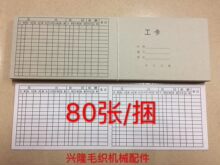 工卡登记长工卡电脑横机套口缝盘机外发工卡服装厂登记牌