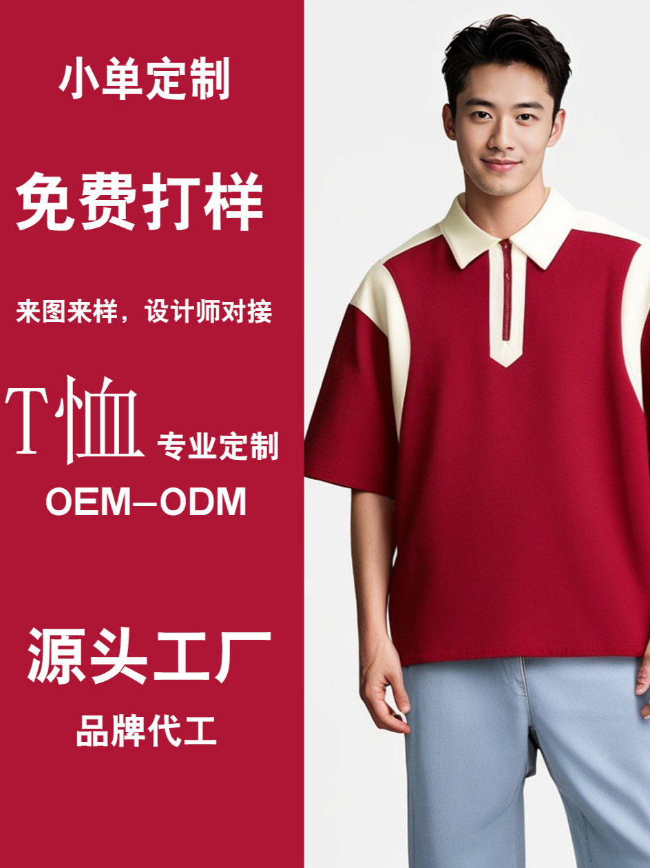 Men's T-Shirt Trendy Color-Blocking Men's Polo Loose Turn-Down Collar Half-Zip Golf Team Uniform Garment Factory