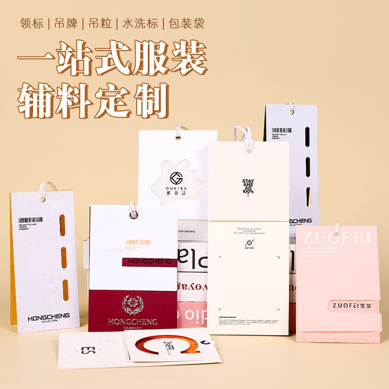 特种纸男装女装童装吊卡定做高档商标衣服服装挂牌吊牌定制