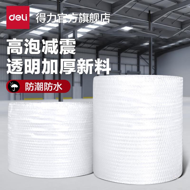 得力工具气泡膜卷装快递打包泡沫垫加厚防摔减震泡泡纸30cm50cm
