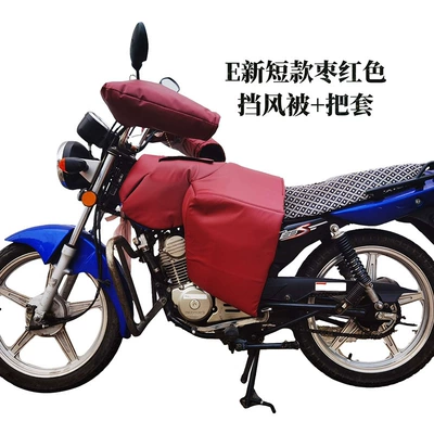 Motorcycle front windshield – Fully Surrounded to Prevent Cold - e-new-short-maroon-windshield-quilt-handle-cover