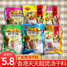 天天靓广东汤料50g混合型香菇炖鸡汤煲汤干料排骨猪骨汤养生汤包