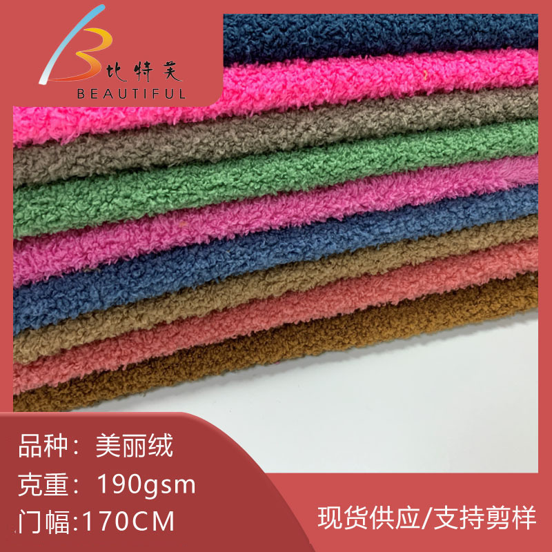 厂家直供美丽绒 柔软云朵绒 发饰装饰睡衣玩具家纺抱枕地毯面料