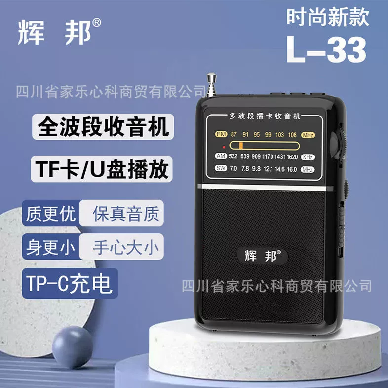 Многофункциональное мини-радио Huibang Icebreaker L33 с указателем времени для пожилых людей, поддерживает карты памяти и USB-накопители, динамик для утренних упражнений.