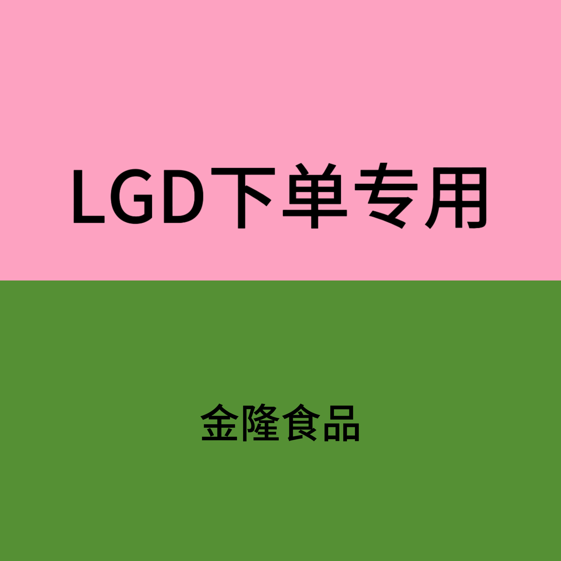 【LGD】JLSP ZZ 100g/个*10个