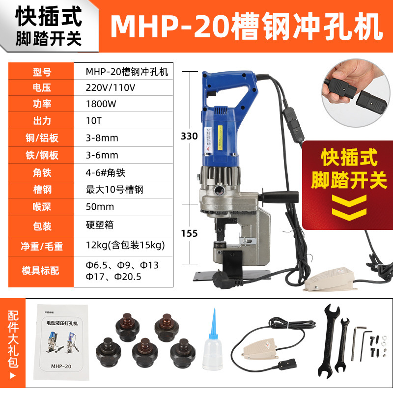 電動油圧パンチングマシン手持ち式MHP-20小型乾掛角鋼パンチングマシン溝鋼角鉄穴あけマシン|undefined