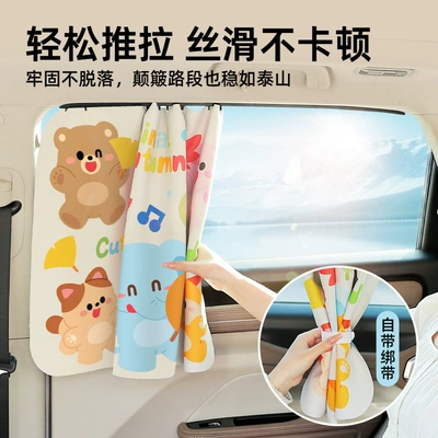 Sliding Curtain Infant Cartoon — Car curtains