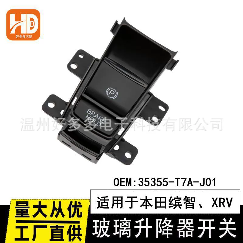 Подходящий переключатель ручного тормоза Honda Binzhi XRV Parking Brake Control Switch Button 35355-T7A-J01