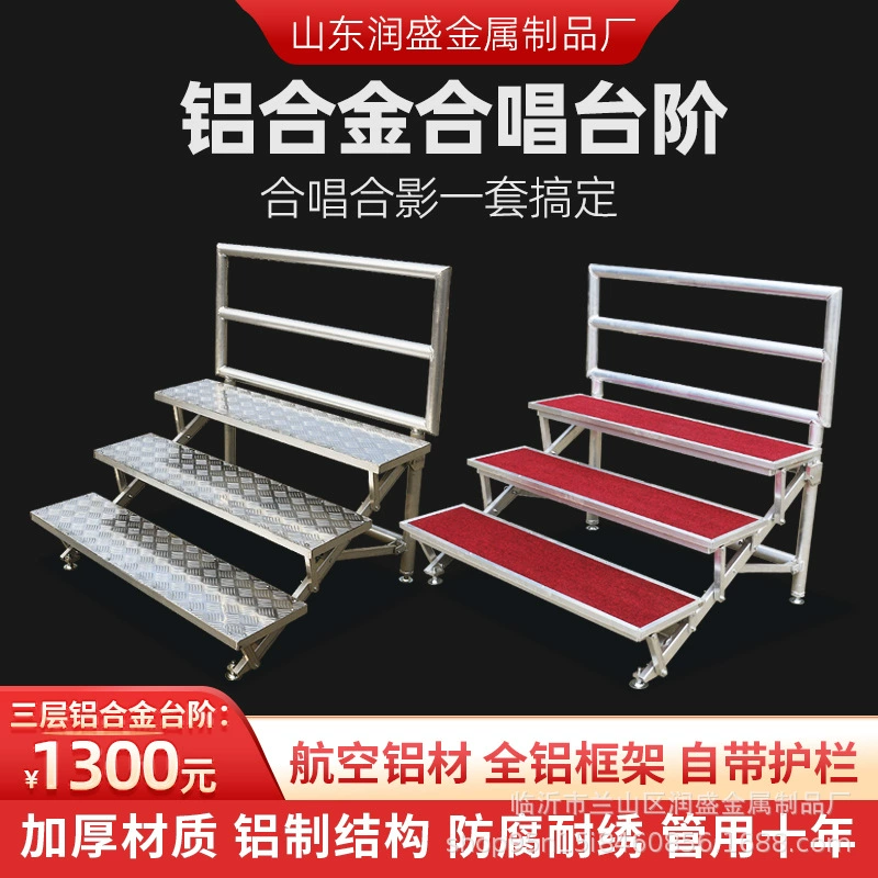 Алюминиевый хоровый шаг три или четыре съемные складные разборки