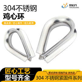 304不锈钢鸡心环钢丝绳套环保护套三角环夸口鸡心环M2M3M4M5M6M8