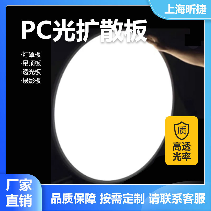 上海亚克力灯罩1mm光扩散板PC磨砂不反光匀光板灯箱/江苏PC扩散板