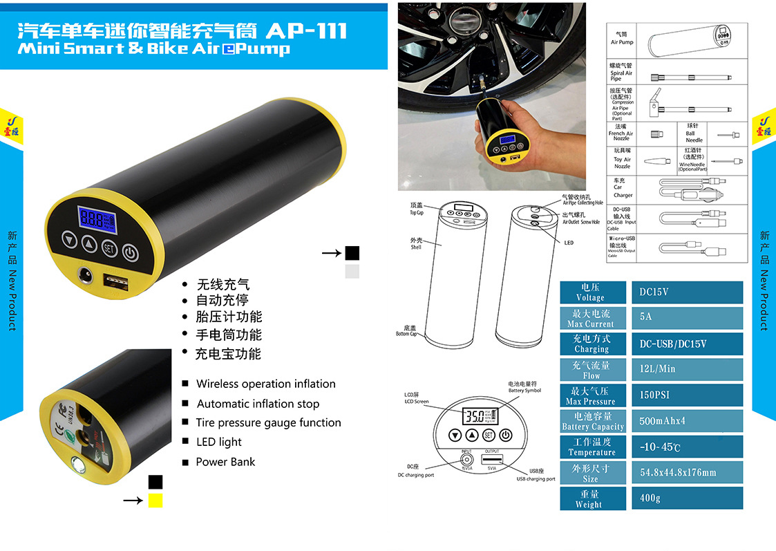 AP111充电式智能气筒SMART ePUMP礼盒包装骑行打气筒汽车充气泵-阿里巴巴
