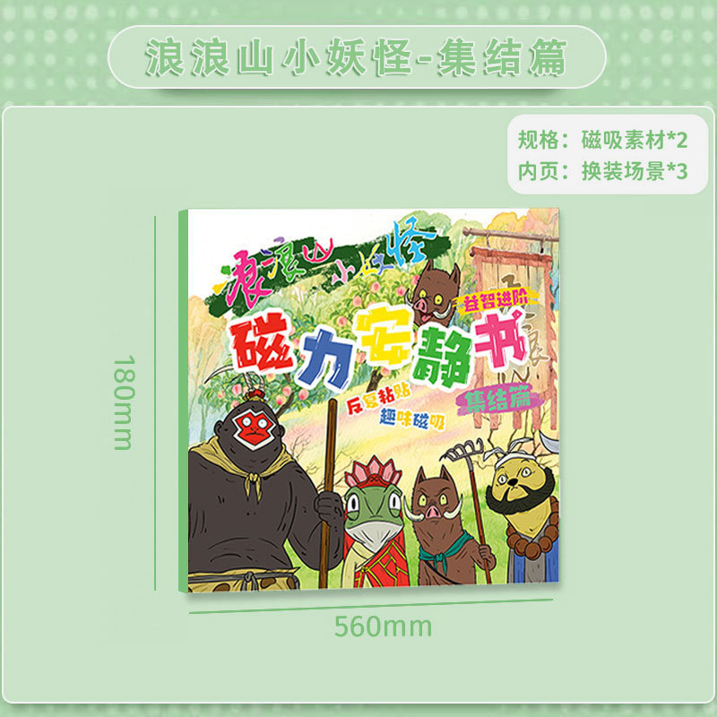 新款逃出惊魂夜磁力安静书益智大本磁性玩具diy手工贴纸书儿童礼|undefined